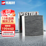 韦斯特活性炭空调滤清器*MK5503(适配17-18款哈弗H2S 1.5T)