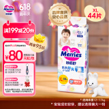 花王【品牌直供 安心品质】妙而舒纸尿裤XL44片(12-17kg)尿不湿