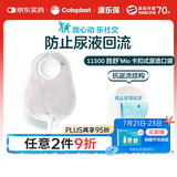 康乐保（Coloplast）胜舒Mio11500 造口袋二件式 尿路两件式造瘘袋抗返流 30片/盒
