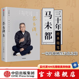 茶当酒集 马未都 著 观复猫 中信出版社图书