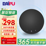 戴浦（DAIPU）视频会议麦克风8米直径拾音全向麦克风USB免驱适合10-40㎡会议室腾讯飞书会议扬声器 Go10U