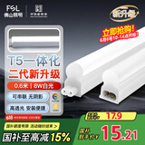 FSL佛山照明LED灯管T5无影一体支架套装0.6米8W日光色6500K