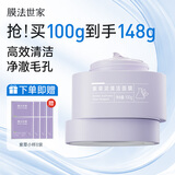 膜法世家紫草清洁泥膜100g 清洁毛孔去黑头涂抹面膜改善泛红敏感肌适用