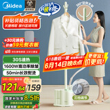 美的（Midea）【熨衣服神器】挂烫机家用立式熨烫机/便携蒸汽电熨斗/小型服装店商用挂烫熨烫一体国家补贴15L1