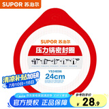 苏泊尔（SUPOR）压力锅胶圈 不锈钢高压锅铝合金压力锅密封圈多规格皮圈锅圈 YS24E06 24厘米 不锈钢压力锅用