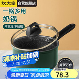 炊大皇 奶锅汤锅泡面宝宝辅食热奶锅18cm 电磁炉通用 翠釜BG18MP