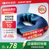 佳禾（JIAHE）痔疮坐垫医用尾椎骨骨折减压专用肛瘘术后久坐前列腺镂空防褥疮