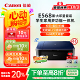 佳能（Canon）E568黑·大印量套装无线自动双面学生彩色喷墨多功能一体机（打印/复印/扫描WiFi学生作业/家用）