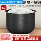 美的（Midea）原厂配件电压力锅内胆配件不粘锅高压锅黑晶内锅心通用4升5升6升 压力锅6L内胆