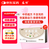 健民 龙牡便通胶囊 0.35克*24粒 健脾益肾 润肠通便 用于脾肾不足，肠腑气滞所致的便秘