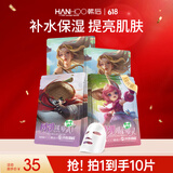 韩后（Hanhoo） 仙人掌补水达人联名限定面膜 补水保湿提亮肤色面膜护肤品男女 【补水保湿】仙人掌联名面膜10片