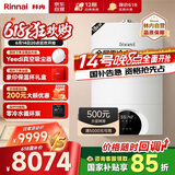 林内（Rinnai）全屋零冷水恒温燃气壁挂炉【国家补贴15%】Wifi智控采暖两用热水器家用地暖锅炉RBS-18C66L(L)