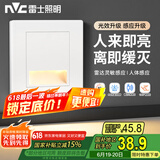 雷士（NVC）地脚灯人体感应智能小夜灯86嵌入式追光灯过道走廊灯 延时关灯