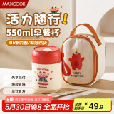 美厨（maxcook）汤杯汤罐早餐牛奶杯 便携316不锈钢保温水杯饭盒 配袋勺管MCB9859