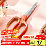 十八子作家用剪刀厨房剪 祈色系列 橙色SB3061-1