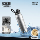 恩尔美（nRMEi）保温保冷杯大容量男士款316不锈钢学生户外骑行便携运动水壶杯子 冰花白1000ml【镀钛款/保冷热】