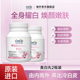 CRELIZE 美白丸片全身亮白去黄黑色素正品葡萄籽非谷胱甘肽 2瓶装【起效装】 60片*1瓶