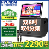 HYUNDAI现代A5家庭KTV音响套装新款K歌麦克风一体广场舞音响带显示屏户外家用卡拉OK点歌机音响功放一体机 【热卖爆款】 双8吋低音+双电源