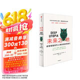 未来之地 超级智能时代人类的目的和意义 赠导读手册 知名未来学家尼克·博斯特罗姆新作 埃隆·马斯克重磅推荐 在DeepSeek背景下寻找人类意义 超级智能作者