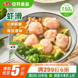 安井 虾滑 150g/袋 虾仁含量80% 火锅麻辣烫食材 速食熟食海鲜水产