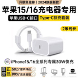 Viken【直营正品】苹果15/16充电器头45W/30W快充套装iPhone16/15 Pro/promax/plus充电线 苹果30W快充头+2米快充线套装 安全认证不伤机