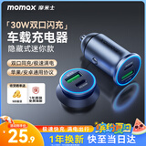 摩米士（MOMAX）车载充电器点烟器车充超级快充头转换器插头适用苹果16华为/小米一拖二 深空灰