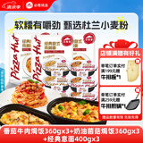 必胜客必胜优选经典意式肉酱面星厨意大利面儿童早餐面点生鲜 菌菇焗饭*3+牛肉焗饭*3+意面*3