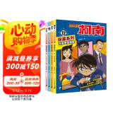 名侦探柯南探案系列（13-16共4册）·青山刚昌破案推理类儿童经典推理冒险彩色漫画抓帧故事书