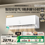 海信璀璨【新品】海信新风空调深睡宝X5大1.5匹一级能效变频卧室家用挂机 大1.5匹 一级能效 深睡宝X5