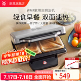 WMF福腾宝 早餐机 三明治机面包机 电饼铛家用多功能轻食机华夫饼机小型双盘吐司机 三明治机