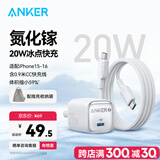 ANKER安克冰点快充20W苹果充电器 氮化镓PD适用iPhone16promax15华为小米手机充电头数据线套装 白
