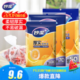 妙洁保鲜袋组合装大号50只中号70小号100共220只 加厚食品袋