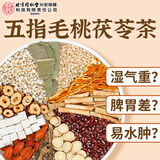 内廷上用北京同仁堂五指毛桃土茯苓茶祛身湿茶除去气湿茶健排脾湿茶120g