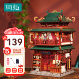 同趣胭脂铺收纳屋积木玩具手工diy家居装饰立体拼装小屋生日礼物女孩
