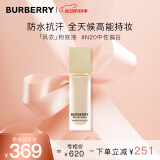 博柏利（BURBERRY）卓越持妆柔雾粉底液N20 30ml 白皙肤色遮瑕持妆 送女友礼物