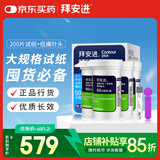 拜耳（BAYER）血糖仪进口家用血糖试纸 适用拜安进 优安进(200试纸+低痛针头)