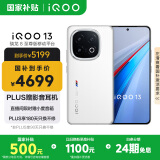 vivo iQOO 13【国家补贴】 16GB+1TB 传奇版 骁龙8至尊版 2K护眼屏 120W快充长续航 5G电竞手机