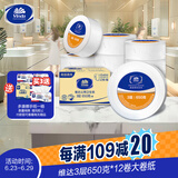 维达有芯大卷纸3层650克*12卷 大盘纸商场酒店厕纸 加厚整箱销售