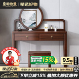 皇朝怡景【皇朝怡景】新中式乌金木实木化妆台梳妆台 轻奢带圆镜化妆桌 # 梳妆台带凳（乌金木）