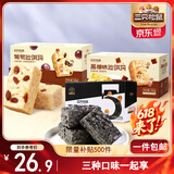 三只松鼠多口味沙琪玛500g*3箱共3斤 营养早餐代餐面包点心葡萄黑糖五黑