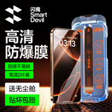 闪魔适用iphone16promax钢化膜苹果16Promax手机膜全屏高清防爆防摔抗指纹顺滑手感细边听筒防尘2片装