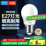 美的（Midea）LED灯泡节能E27大螺口螺纹家用光源 3瓦单只球泡5700K色温