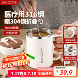 美厨（maxcook）316不锈钢马克杯水杯子保温咖啡早餐燕麦杯带盖冲泡杯家用500ml