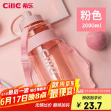 希乐大容量男女士户外运动水杯吸管杯夏季健身便携杯子2000ml粉