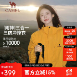 骆驼（CAMEL）户外冲锋衣 三合一加绒加厚防水情侣款外套登山服装 A9W214119-1