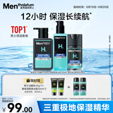 曼秀雷敦男士保湿补水三步套装洗面奶+爽肤水+精华乳液护肤品送男友礼物