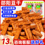 满师傅豆腐干原本记忆香辣豆干零食湖南邵阳特产麻辣干子休闲小吃卤豆腐 牛肉味 1袋装500g