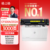 格之格适用惠普281fdw硒鼓hp202a硒鼓 m254dw m254nw m280nw m281fdn cf500a黄色带芯片超大容量打印机硒鼓