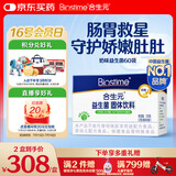 合生元（BIOSTIME）奶味益生菌婴儿 益生元双歧杆菌呵护肠胃 60袋