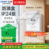 正泰（CHNT）开关插座6C奶油风 家用86型斜五孔插座面板暗装插座纯平大板 白色 经典防水盒|透明款IP24